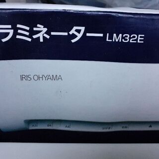 ラミネータ　アイリスオーヤマ　LS32E