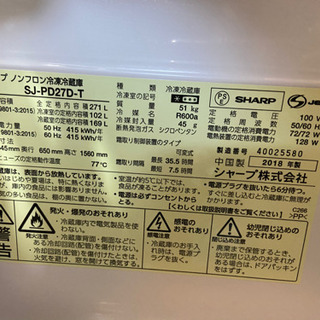 sj-pd27d冷凍冷蔵庫　シャープ2018年製