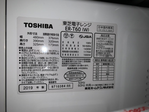 【半年前に購入】東芝電子レンジ ER-T60