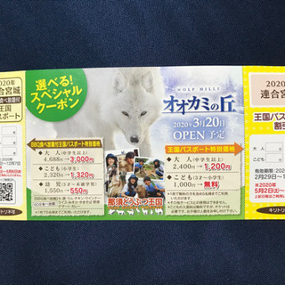 🌼那須どうぶつ王国🌼選べるｽﾍﾟｼｬﾙｸｰﾎﾟﾝ🌼数日中には受付...