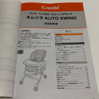 コンビ ネムリラ4キャスか AUTO SWING lotta