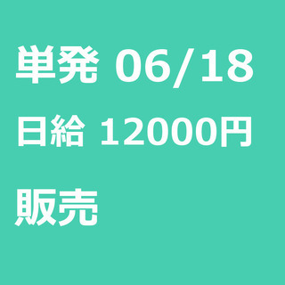 【急募】 06月18日/単発/日払い/品川区:【バイク(125c...