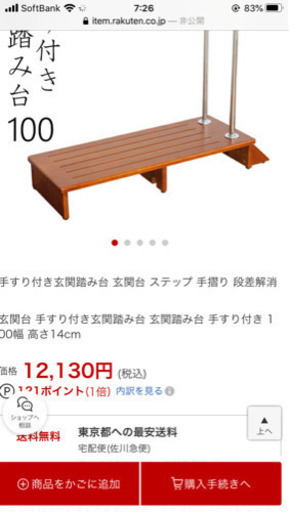 手すり付き踏み台　(美品です) お取引中です。
