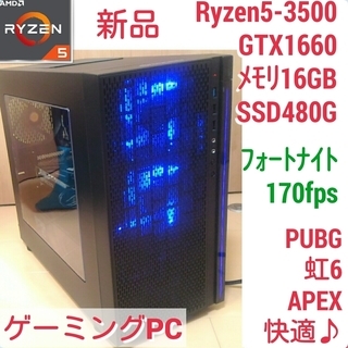 新品 爆速ゲーミングPC Ryzen 3500 GTX1660 ...