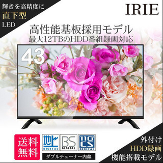 家具 IRIE 43インチ 液晶テレビ 録画機能付き＆TVスタンド