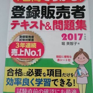 登録販売者テキスト＆問題集