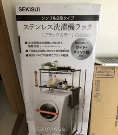 洗濯ラック新品未開封