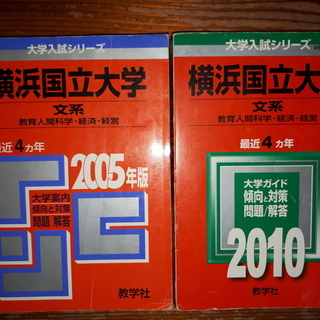 大学受験過去問題集③