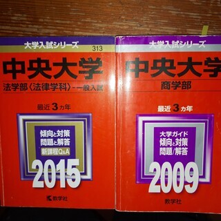 大学受験過去問題集⑧