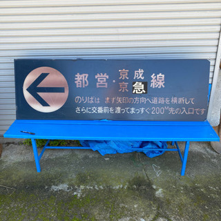 鉄道案内板