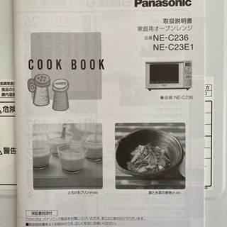パナソニックオーブンレンジ(取扱説明書、天板あり) | hshn.org