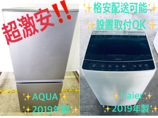 送料設置無料♬高年式♬洗濯機/冷蔵庫⭐️限界価格挑戦！！