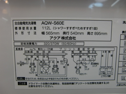 【配送・設置無料】☆超美品☆2017年製 AQUA アクア AQW-S60E（W） [簡易乾燥機能付洗濯機 6.0kg]