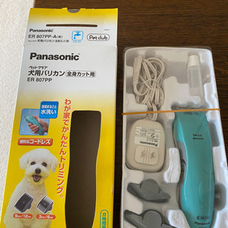 犬用バリカン　Panasonic