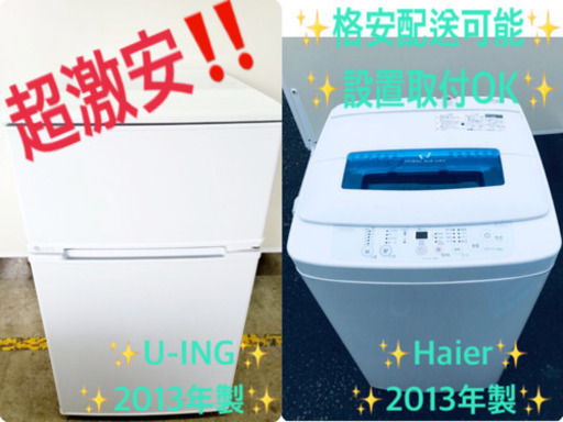 新生活家電♪冷蔵庫/洗濯機！！限界価格挑戦★★