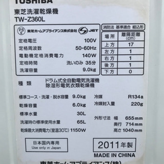 東芝/TOSHIBA洗濯乾燥機【洗9.0kg/乾6.0kg】TW-Z360L 2011年製