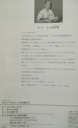 目で見てわかる やさしいウクレレソロの弾き方 Tocchi 岐阜の楽譜 音楽書の中古あげます 譲ります ジモティーで不用品の処分 目で見てわかる やさしいウクレレソロの弾き方 Tocchi 岐阜の楽譜 音楽書の中古あげます 譲ります ジモティーで不用品の処分