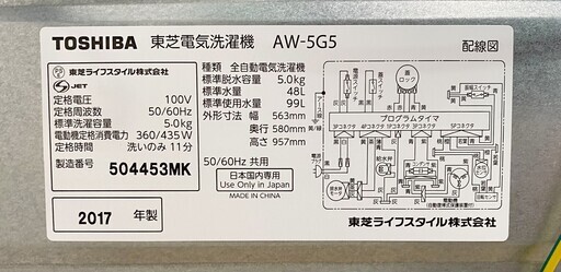 K6*5 東芝 全自動洗濯機 5.0kg AW-5G5 17年製