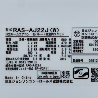 格安で！日立 エアコン◇主に6畳◇2019年製◇白くまくん◇RAS-AJ22J-W◇JA-0161  