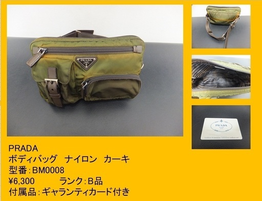 PRADA プラダ　ボディバッグ　ウエストバッグ　ナイロン　カーキ BM0008