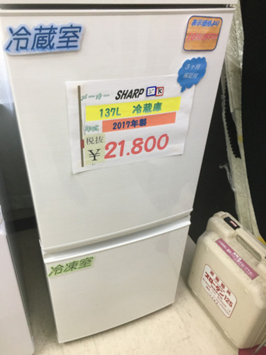 SHARP 冷蔵庫　137L 2017年製