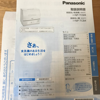 Panasonic  卓上食洗機　※今月迄　値下げ