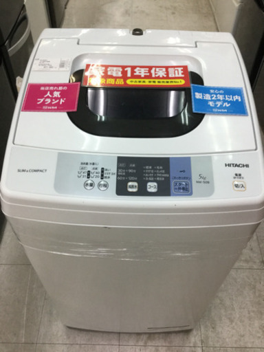【1年間の保証付き】ヒタチ　5.0Kg　全自動洗濯機【トレファク越谷店】