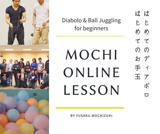 ジャグリング ディアボロオンラインレッスン Mochi 明大前のマジックの生徒募集 教室 スクールの広告掲示板 ジモティー ジャグリング ディアボロオンラインレッスン Mochi 明大前のマジックの生徒募集 教室 スクールの広告掲示板 ジモティー