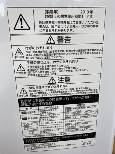 【安心・安全の1年保証】TOSHIBAの洗濯機あります！