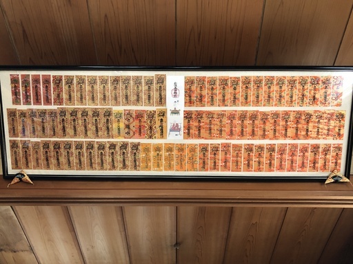 値下げしました。四国 八十八ヶ所霊場巡拝 錦札？196cm x 65cm 額縁入り