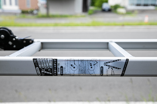 20A0038】 足場の王様！アルインコ㈱製「マスターステップMW-15」梯子