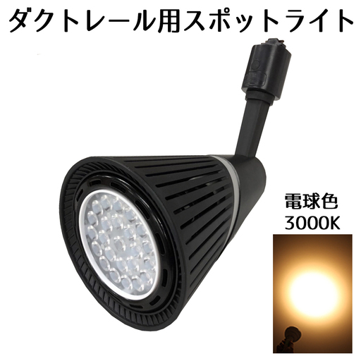 引き取り限定激安 格安 訳あり ダクトレール スポットライト Led 間接照明 電球色 株 オネスト 谷町四丁目の照明器具の中古あげます 譲ります ジモティーで不用品の処分