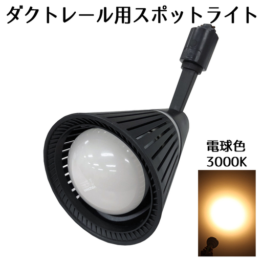 引き取り限定激安 格安 ダクトレール スポットライト Led 間接照明 電球色 株 オネスト 谷町四丁目の照明器具の中古あげます 譲ります ジモティーで不用品の処分