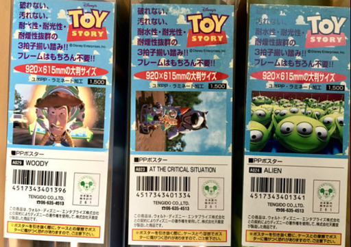在庫処分 さらに値下げ トイストーリー ポスター3種セット 嶋田 秀之 武蔵溝ノ口のその他の中古あげます 譲ります ジモティーで不用品の処分