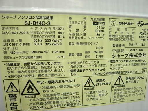 西岡店 冷蔵庫 137L 2017年製 2ドア シャープ SHARP シルバー 100Lクラス SJ-D14C-S