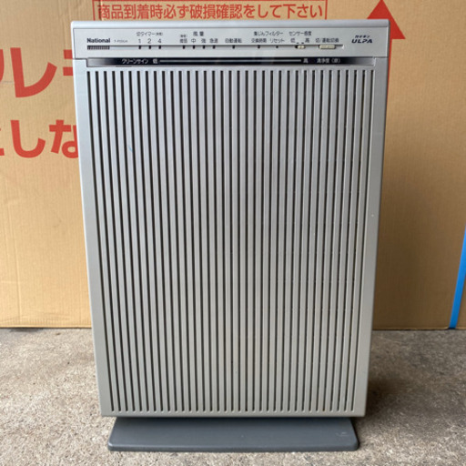 空気清浄機　ナショナル