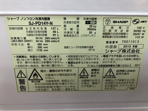 2ドア冷蔵庫　SHARP 2013年　137L SJ-PD14Y