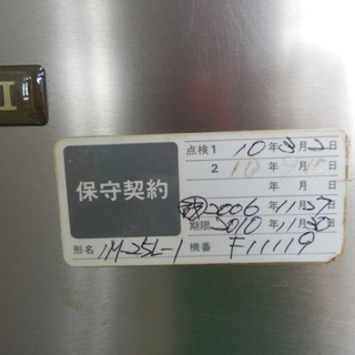 業務用 製氷機 IM-25L-1 ホシザキ 全自動 星崎 厨房機器 ペイペイ対応 札幌市西区西野