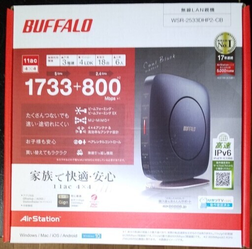 【新品未開封】Wi－Fi無線ルーター　BUFFALO WSR-2533DHP2-CB