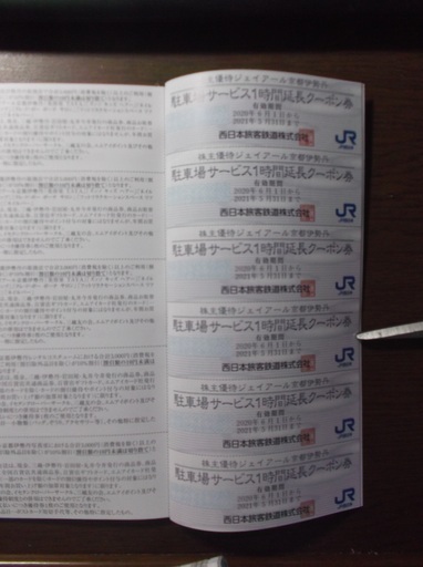 緑林シリーズ JR西日本グループ株主優待割引券 - crumiller.com