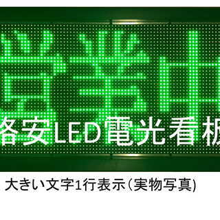 ◎新品、2年保証、無料設定サポート★格安屋外用LED電光表示機、LEDサイネージ★70㎝ｘ40㎝ｘ11.5㎝★片面★サイズ注文可
