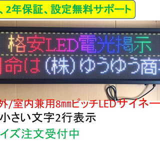 新品★LEDサイネージ、LEDビジョン★屋外/室内兼用、サイズ：...