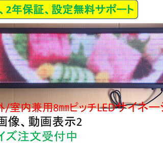 が大特価！ 新品☆LEDサイネージ、LEDビジョン☆屋外/室内兼用、サイズ その他