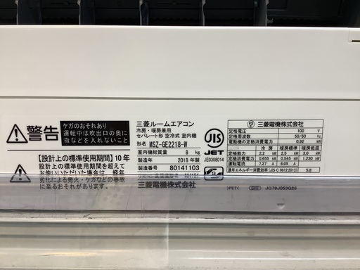 壁掛けエアコン　三菱重工 MSZ-GE2218-W 2018年製