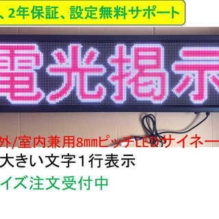 新品☆LEDサイネージ、LEDビジョン☆屋外/室内兼用、サイズ