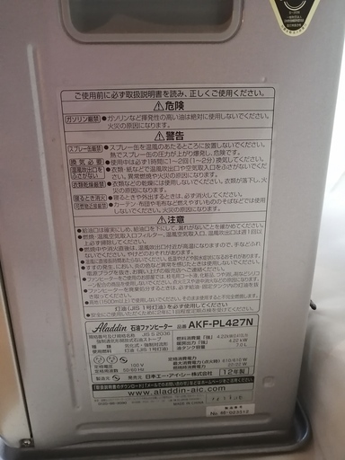 ジャンク品 無料 石油ファンヒーター Aladdin アラジン Akf Pl427n シルバー Office W 久喜の季節 空調家電 ファンヒーター の中古あげます 譲ります ジモティーで不用品の処分