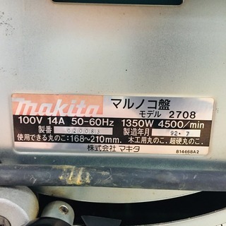 マキタ 2708 マルノコ盤【リライズ野田愛宕店】【店頭取引限定】【中古