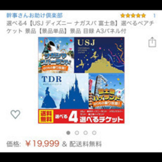 選べるチケット