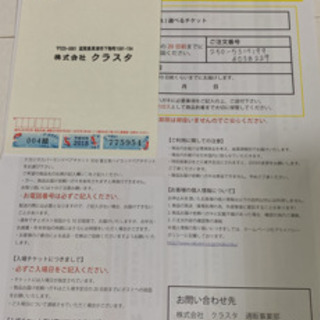 選べるチケット