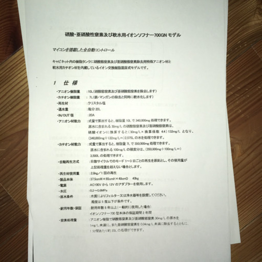 硝酸/亜硝酸性窒素及び軟水用イオンソフナー700GNモデル